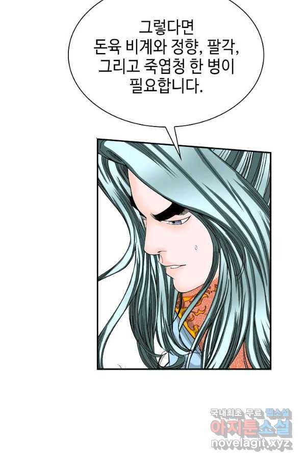 태상교주 숙수되다 115화 110