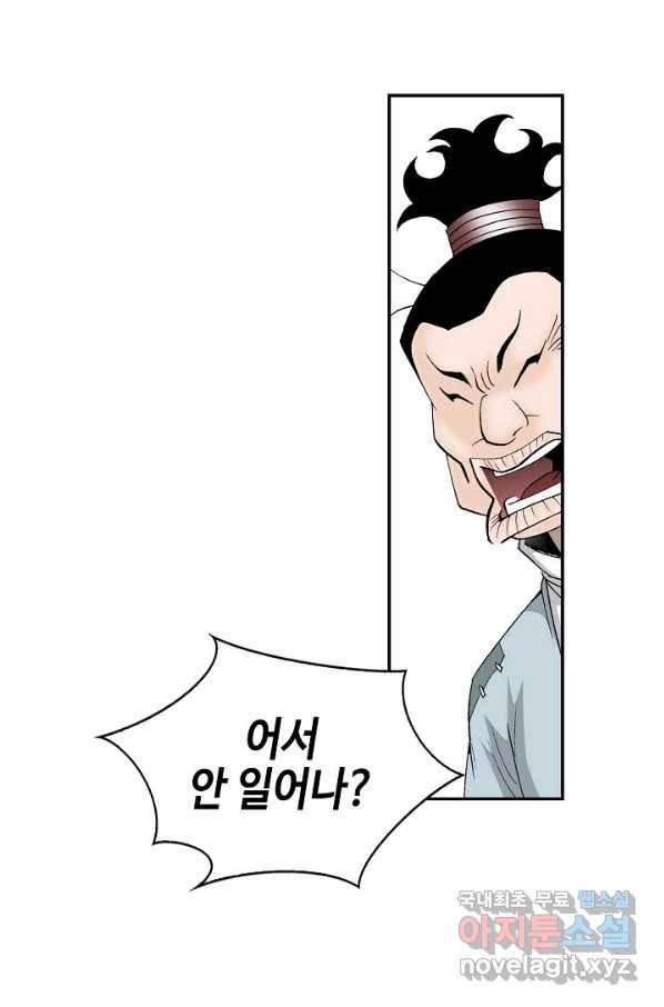태상교주 숙수되다 115화 113