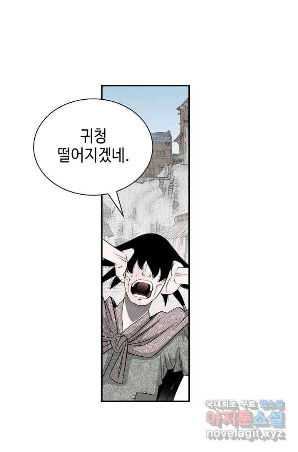 태상교주 숙수되다 115화 114