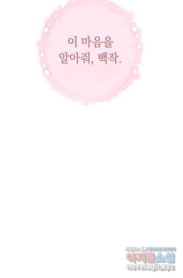 결혼 장사 38화 4