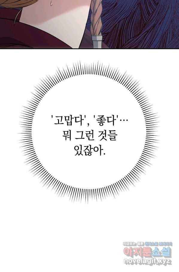 결혼 장사 38화 7