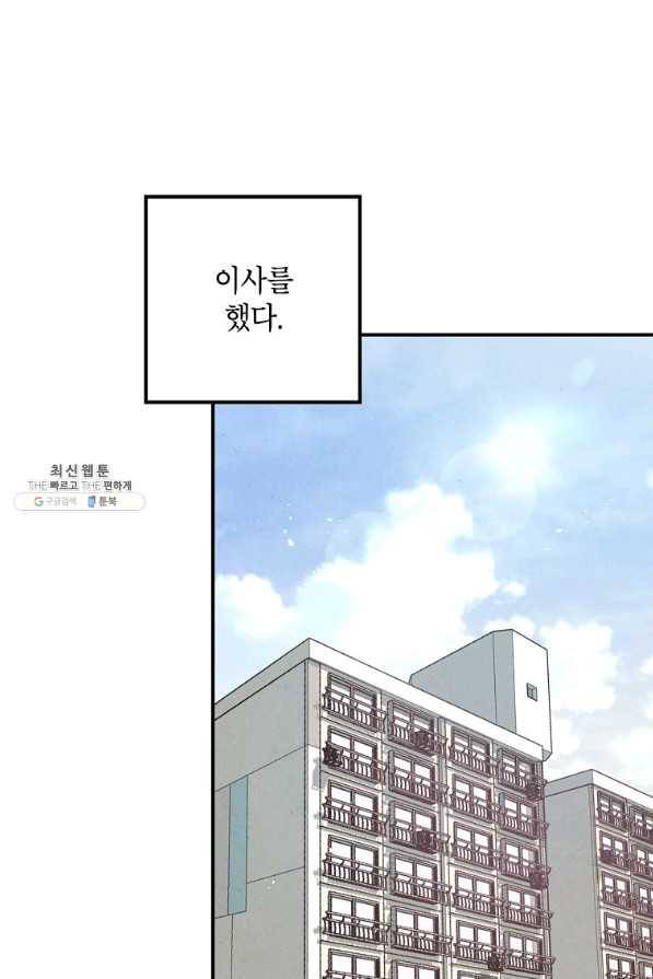 맛볼 수 없는 남자 40화 2