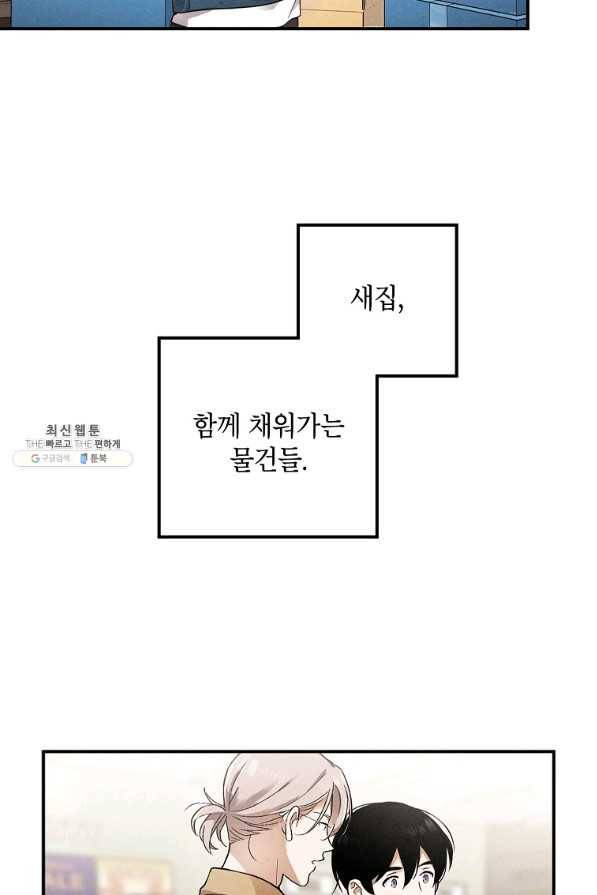 맛볼 수 없는 남자 40화 4