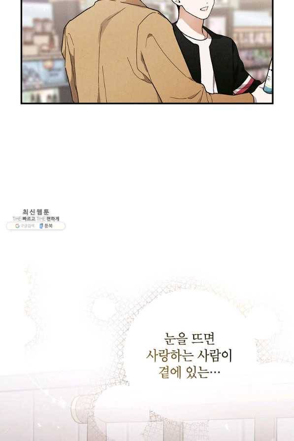 맛볼 수 없는 남자 40화 5