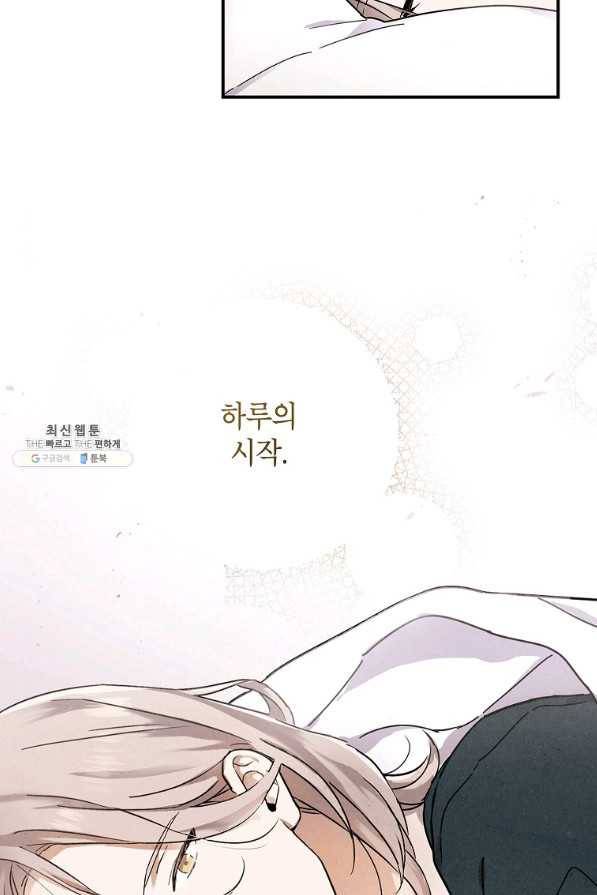맛볼 수 없는 남자 40화 7