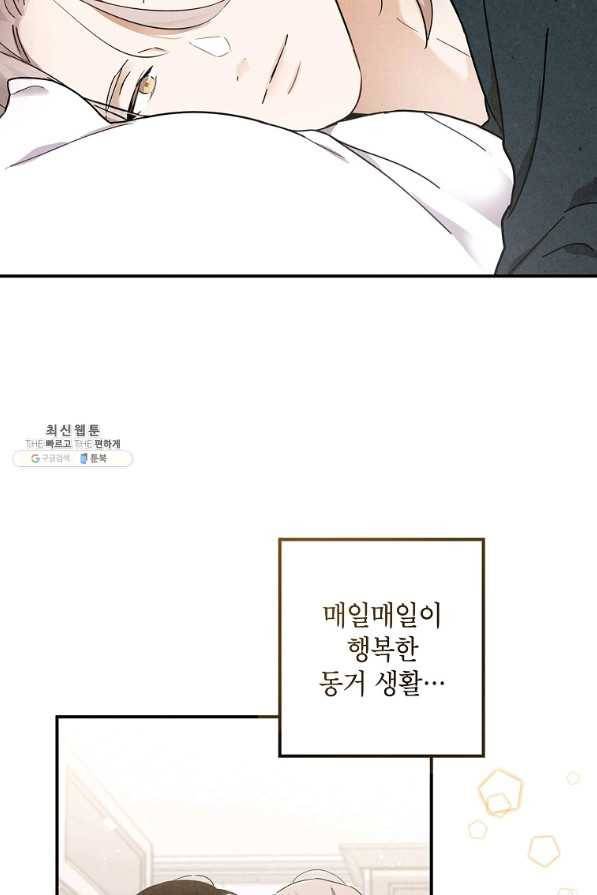 맛볼 수 없는 남자 40화 8