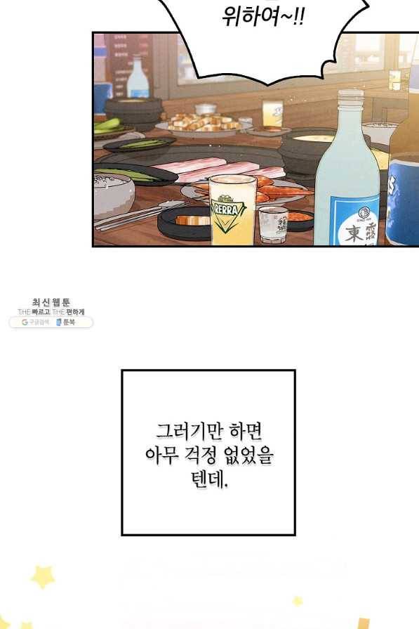 맛볼 수 없는 남자 40화 10