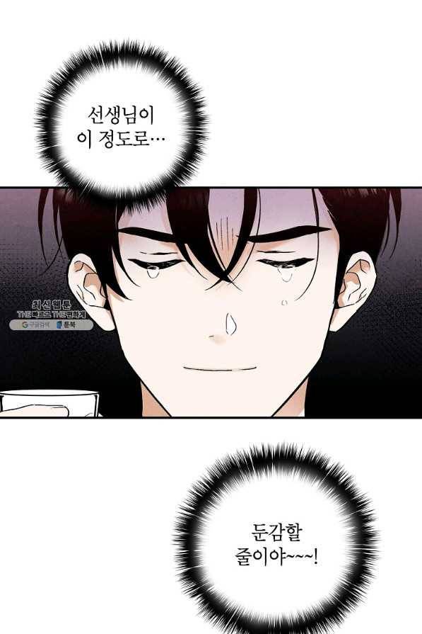 맛볼 수 없는 남자 40화 12