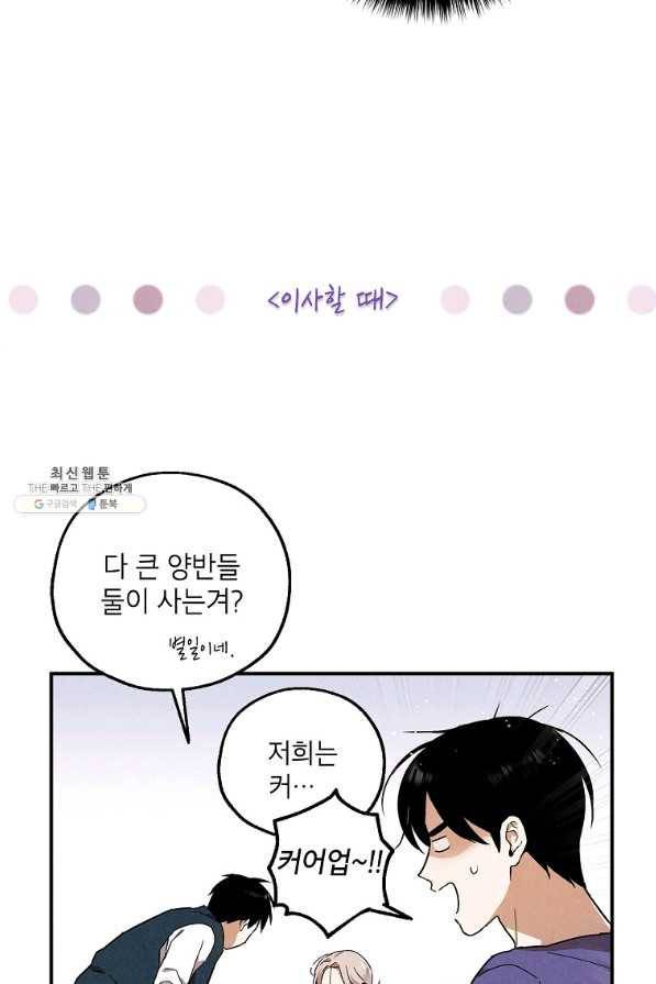 맛볼 수 없는 남자 40화 13