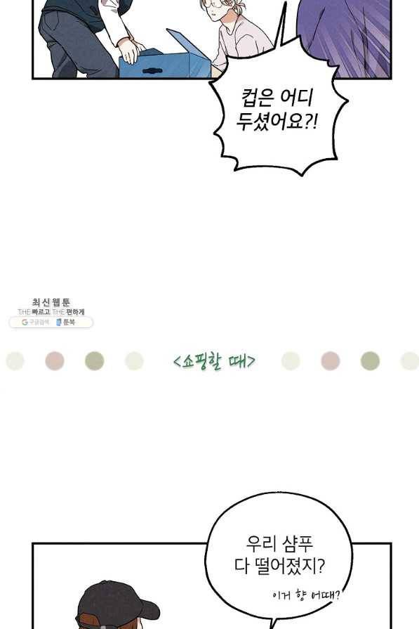맛볼 수 없는 남자 40화 14