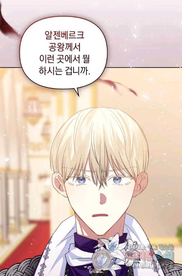 악녀인데 남주를 주워버렸다 26화 9
