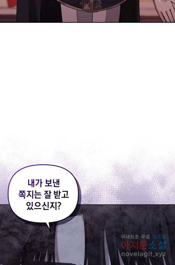 악녀인데 남주를 주워버렸다 26화 12