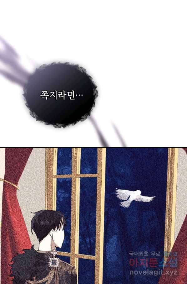 악녀인데 남주를 주워버렸다 26화 15