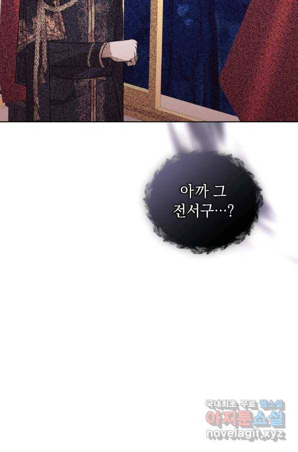 악녀인데 남주를 주워버렸다 26화 16
