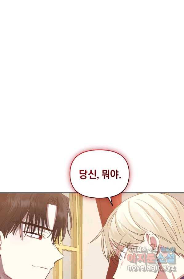 악녀인데 남주를 주워버렸다 26화 18