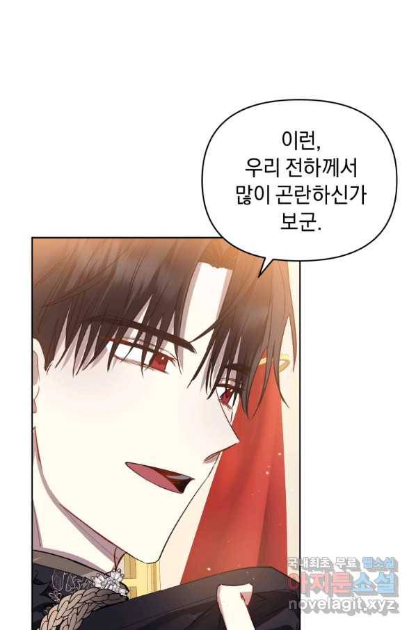 악녀인데 남주를 주워버렸다 26화 20