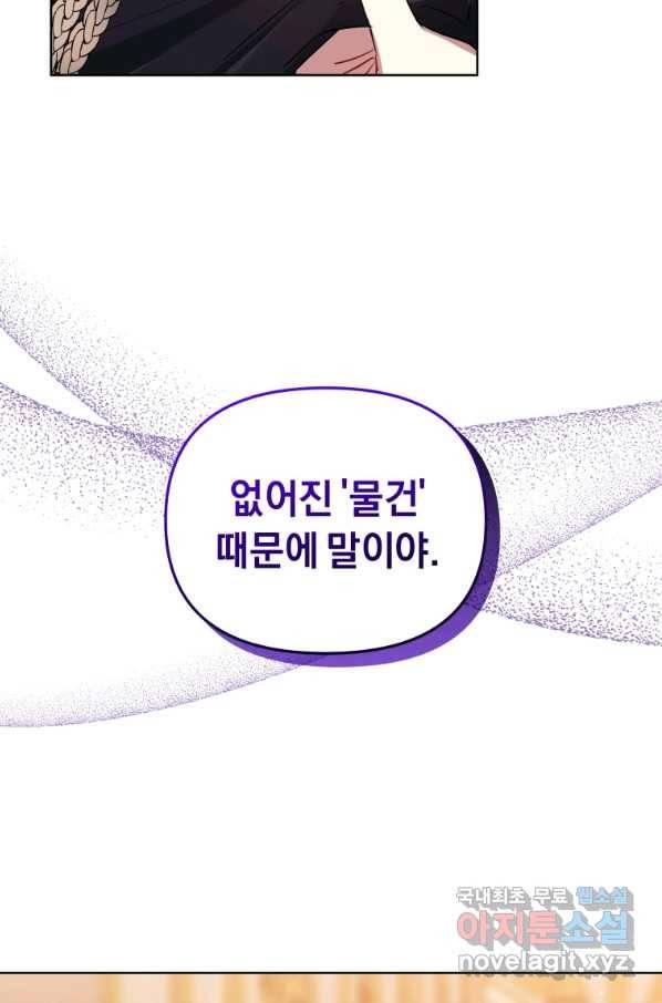 악녀인데 남주를 주워버렸다 26화 21