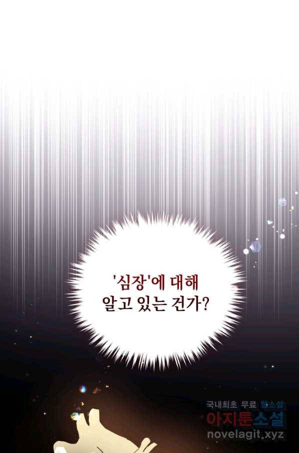 악녀인데 남주를 주워버렸다 26화 23