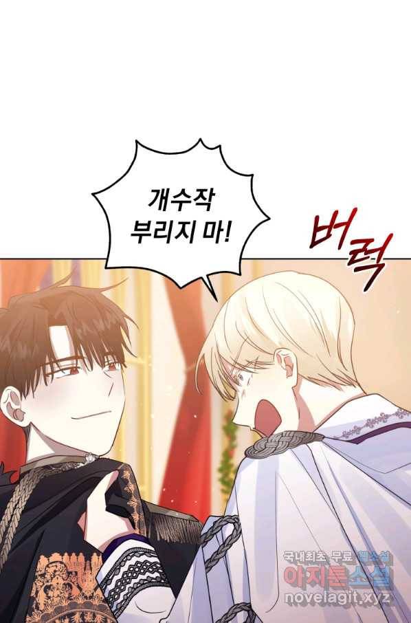 악녀인데 남주를 주워버렸다 26화 25