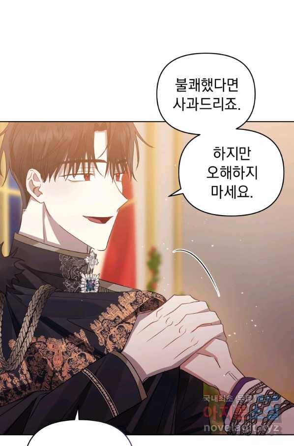 악녀인데 남주를 주워버렸다 26화 28