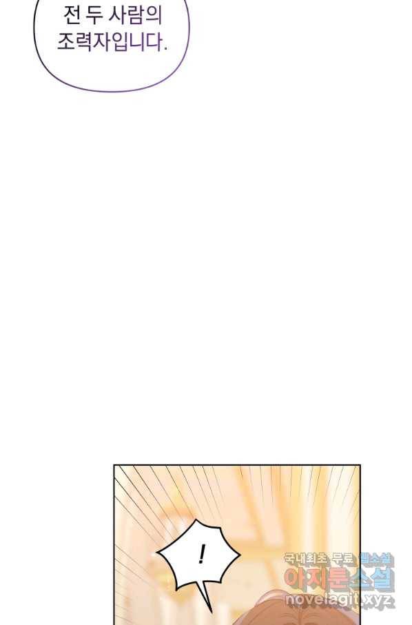 악녀인데 남주를 주워버렸다 26화 29
