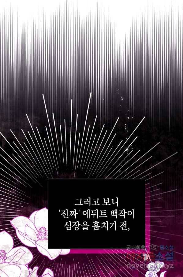 악녀인데 남주를 주워버렸다 26화 31