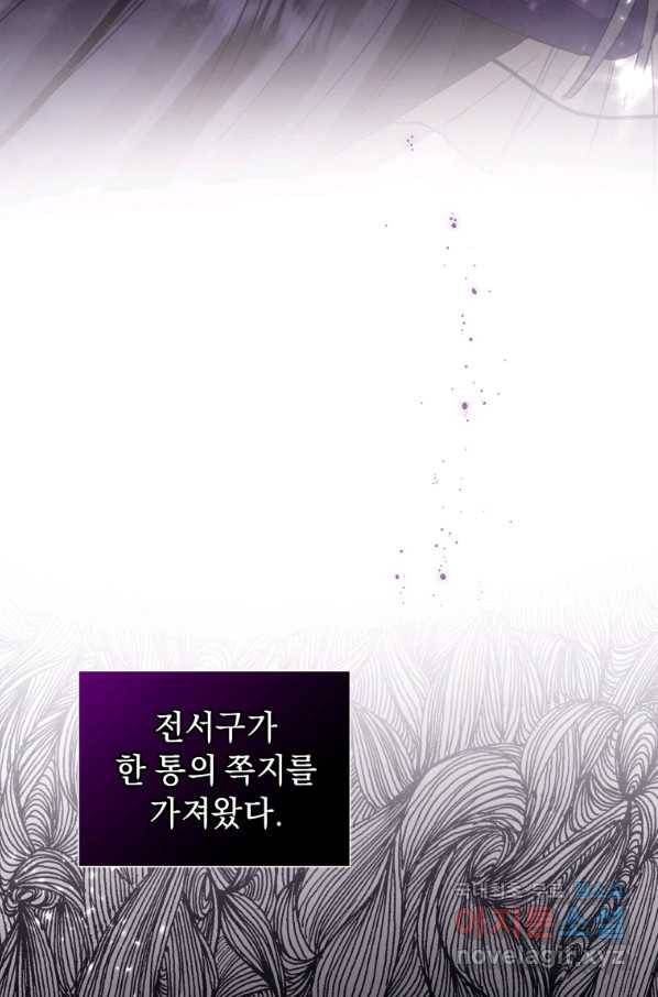 악녀인데 남주를 주워버렸다 26화 33