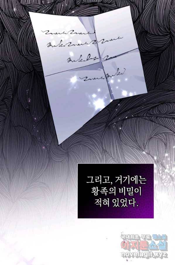 악녀인데 남주를 주워버렸다 26화 34