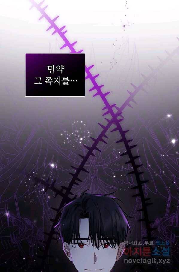 악녀인데 남주를 주워버렸다 26화 35