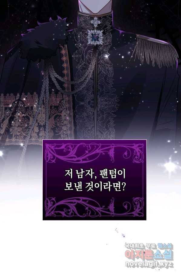 악녀인데 남주를 주워버렸다 26화 36