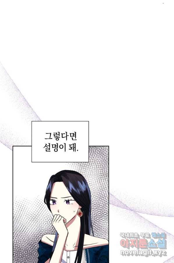 악녀인데 남주를 주워버렸다 26화 37