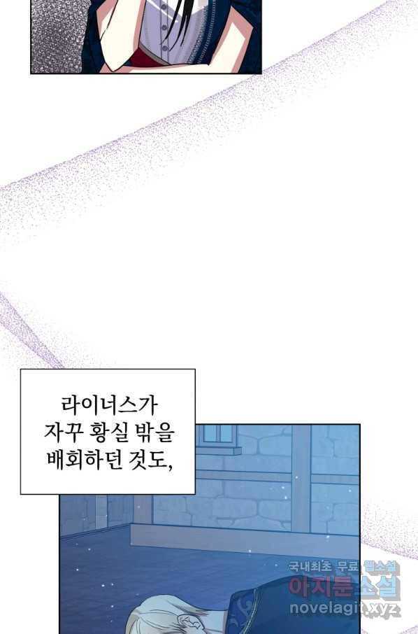 악녀인데 남주를 주워버렸다 26화 38