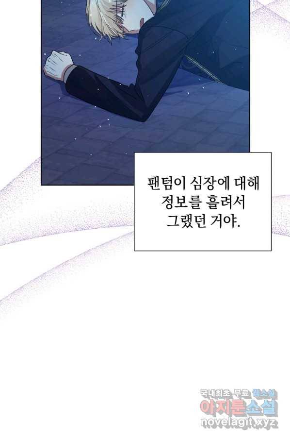 악녀인데 남주를 주워버렸다 26화 39