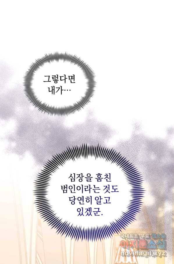 악녀인데 남주를 주워버렸다 26화 40