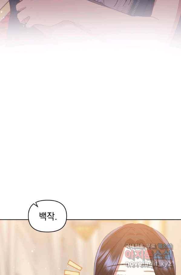 악녀인데 남주를 주워버렸다 26화 42