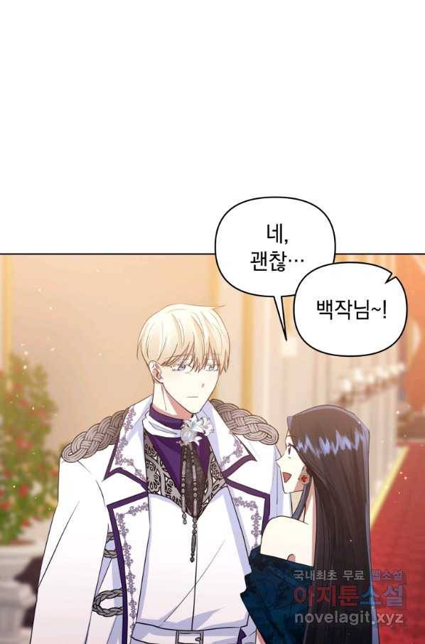 악녀인데 남주를 주워버렸다 26화 47