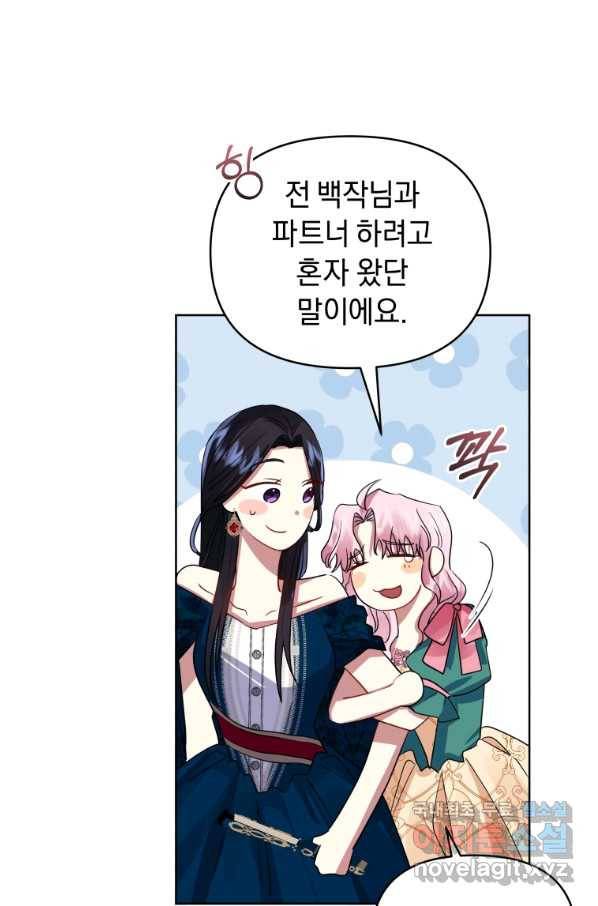 악녀인데 남주를 주워버렸다 26화 51