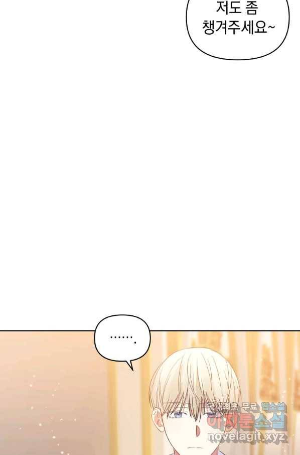 악녀인데 남주를 주워버렸다 26화 52