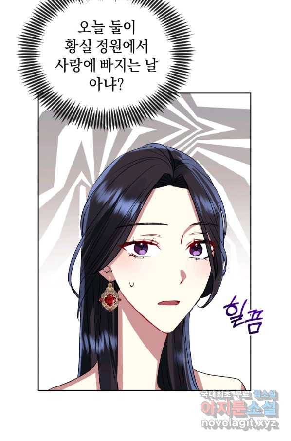 악녀인데 남주를 주워버렸다 26화 54