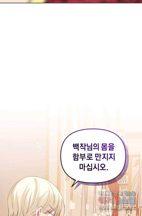 악녀인데 남주를 주워버렸다 26화 56