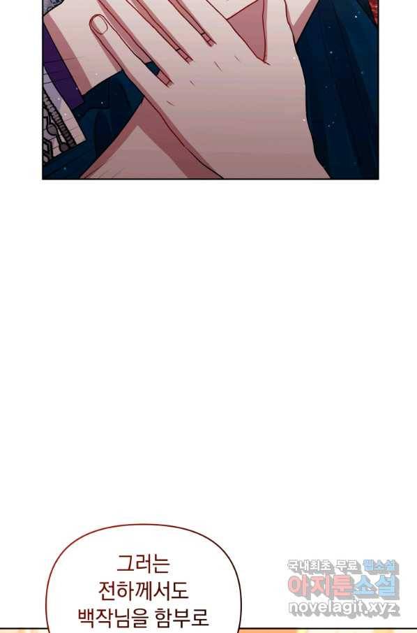 악녀인데 남주를 주워버렸다 26화 59
