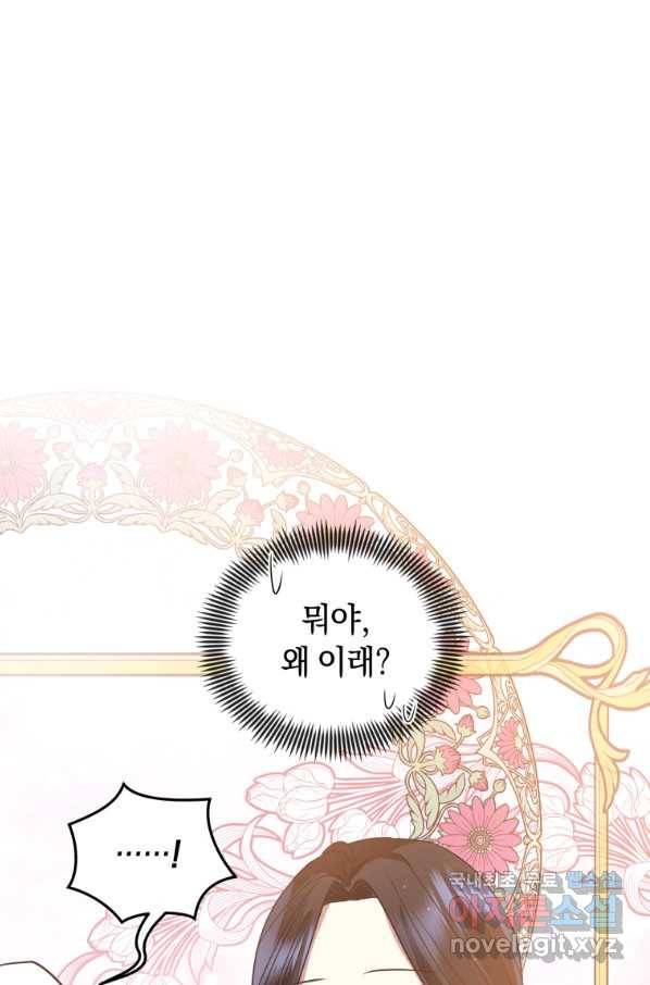 악녀인데 남주를 주워버렸다 26화 61