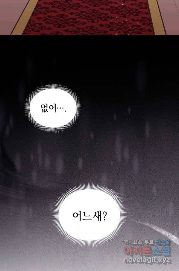 악녀인데 남주를 주워버렸다 26화 66