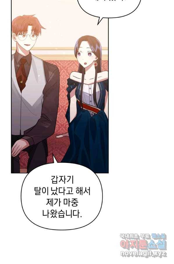 악녀인데 남주를 주워버렸다 26화 73