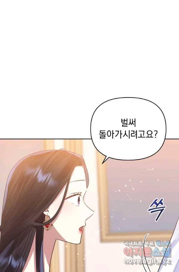 악녀인데 남주를 주워버렸다 26화 77