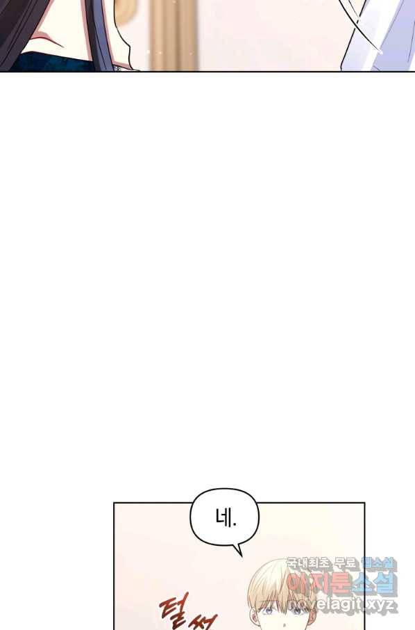 악녀인데 남주를 주워버렸다 26화 78