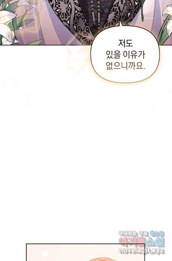 악녀인데 남주를 주워버렸다 26화 81