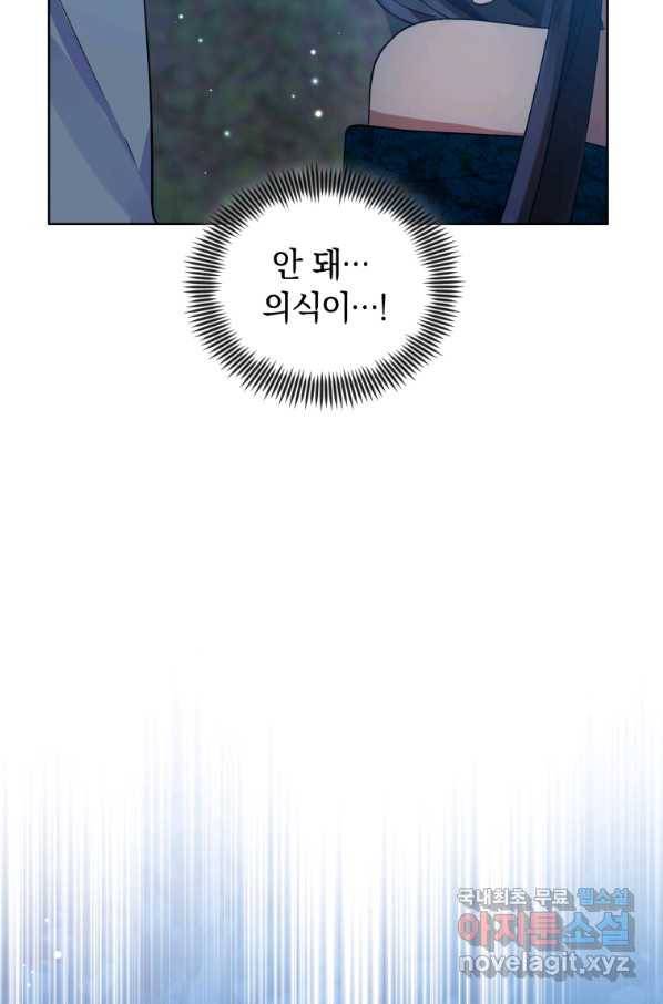 악녀인데 남주를 주워버렸다 26화 100