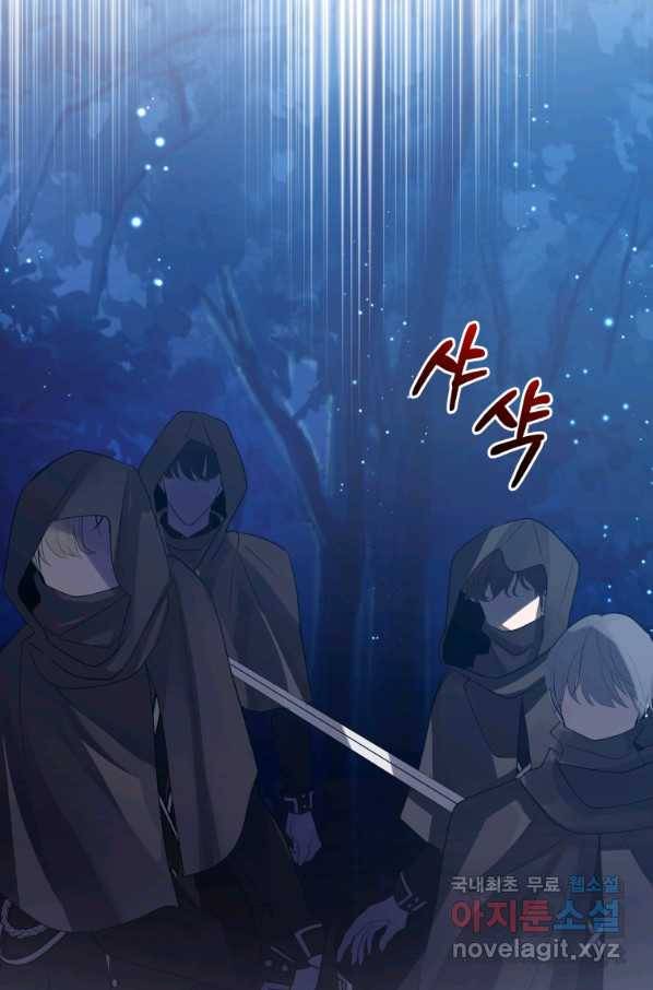 악녀인데 남주를 주워버렸다 26화 101