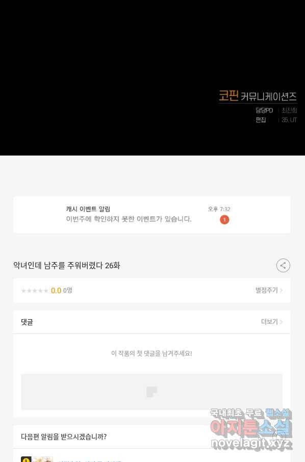 악녀인데 남주를 주워버렸다 26화 110